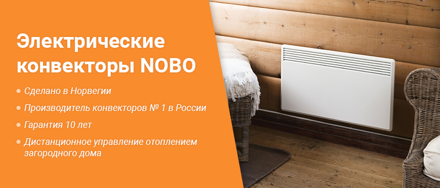 Электрические конвекторы NOBO