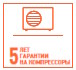 Функции тепловых насосов Panasonic: гарантия 5 лет на компрессор