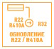 Функции тепловых насосов Panasonic: легкий переход с фреонов R22/R410A