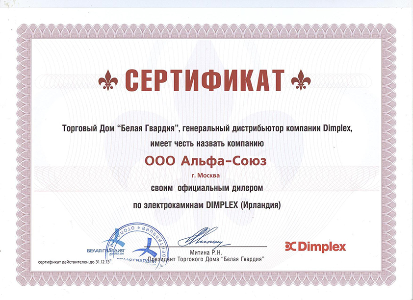 Сертификат официального дилера Dimplex