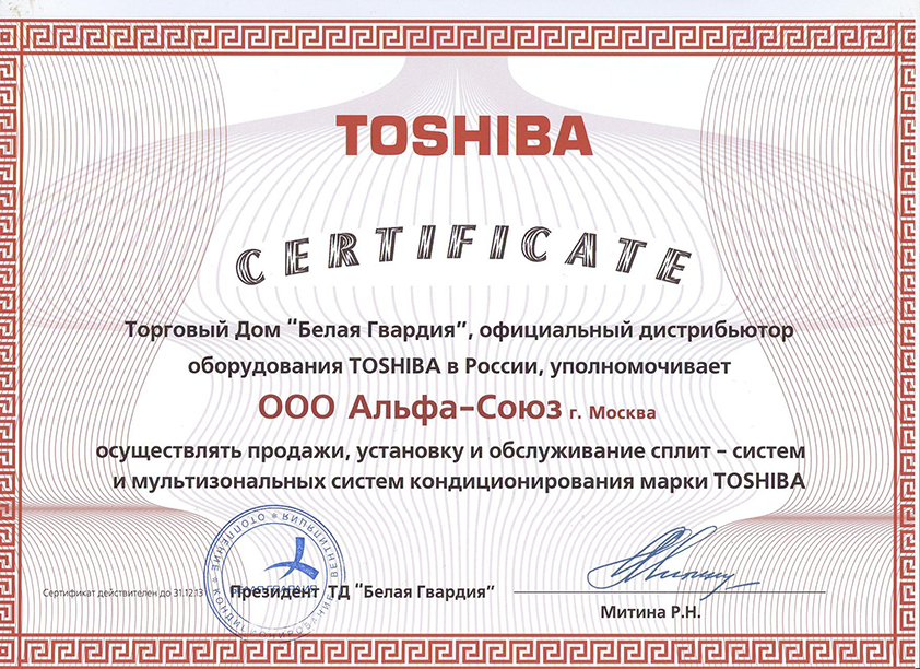 Сертификат официального дилера Toshiba