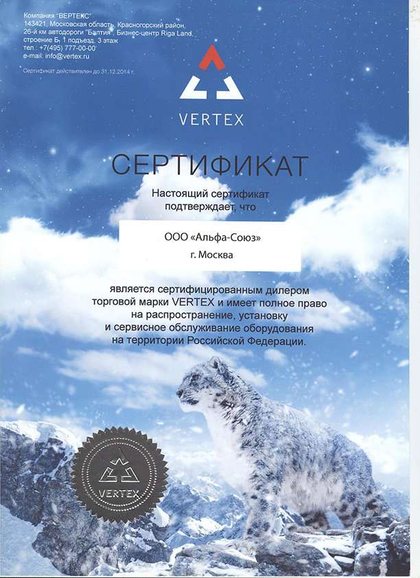 Сертификат сертифицированного дилера по оборудованию Vertex