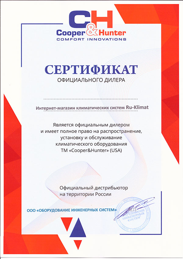 Сертификат официального дилера Cooper&Hunter