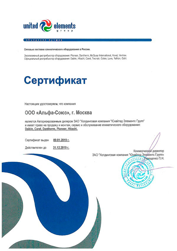 Сертификат авторизованного дилера Carel, Daikin, Dantherm, Hitachi, Pioneer