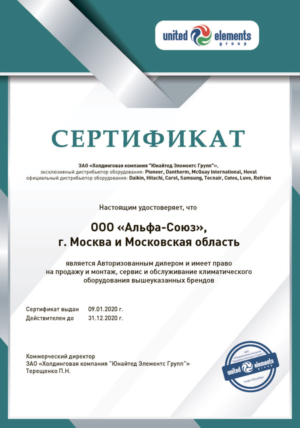 Сертификат авторизованного дилера Dantherm, Pioneer, Hitachi, Carel, Daikin, Hoval, Tecnair