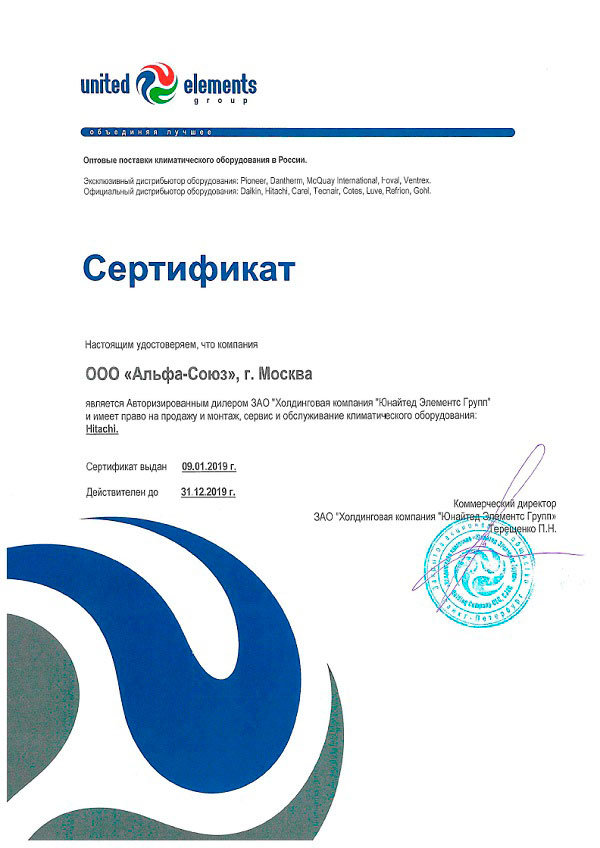 Сертификат авторизованного дилера по оборудованию Hitachi